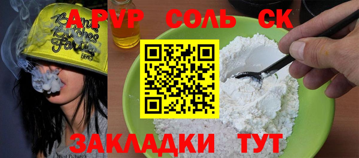 Alfa_PVP Соль  А ПВП VHQ  Сургут  Вход с VPN  Alfa_PVP кристаллы 