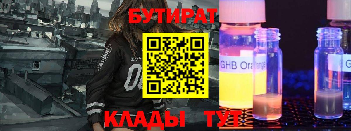 Бутират BDO  Вход с VPN  Бутират  Сургут 