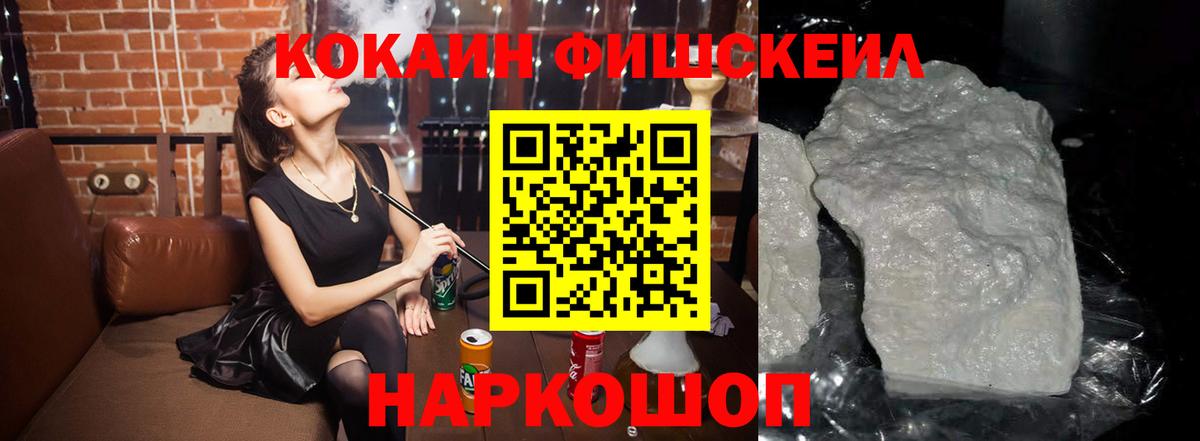Сургут  КОКАИН  Вход с VPN  КОКАИН FishScale 