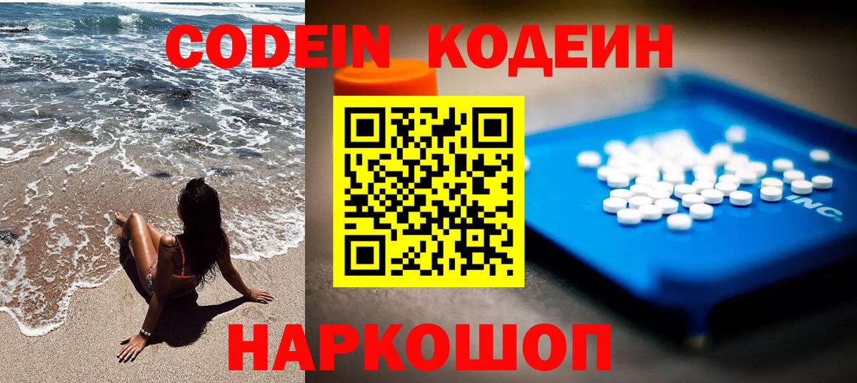 Codein напиток Lean (лин) Сургут