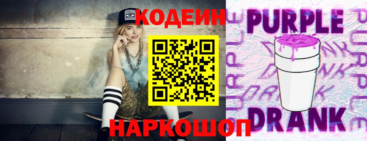 Кодеиновый сироп Lean напиток Lean (лин)  Вход с VPN  Сургут  Кодеиновый сироп Lean напиток Lean (лин) 