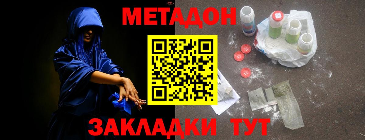 Метадон кристалл Сургут