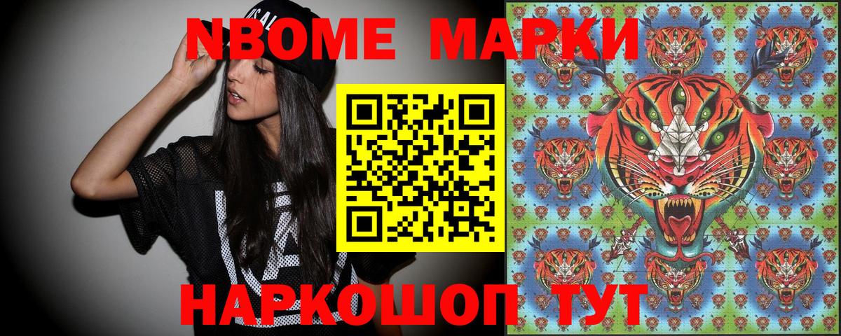 Марки N-bome 1500мкг Сургут